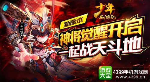神将觉醒