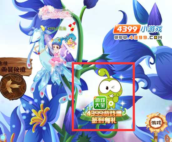 小花仙美丽湖西游戏盒