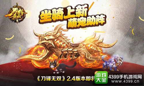 刀锋无双新版本
