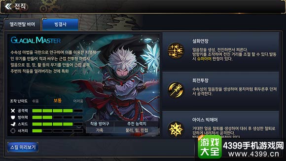 DNF手游冰结师技能