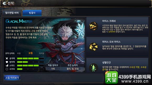 DNF手游冰结师技能