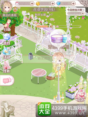 花语学园每日挖宝