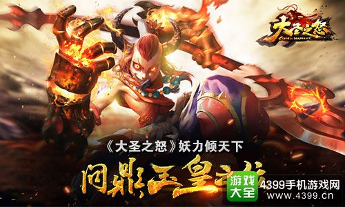 大圣之怒问鼎玉皇之位