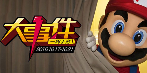 一周大事件:任天堂Switch惊艳亮相 炉石上演乱斗竞技场