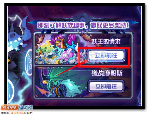 赛尔号唤醒沉睡的妖王