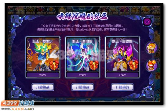 赛尔号唤醒沉睡的妖王