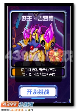 赛尔号唤醒沉睡的妖王