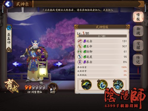 阴阳师手游巫蛊师御魂