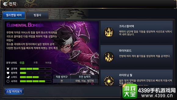 DNF手游元素爆破师技能