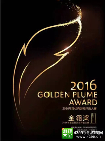 2016金翎奖