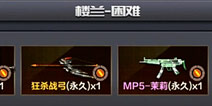 CF手游狂杀战弓怎么得 狂杀战弓获得方式