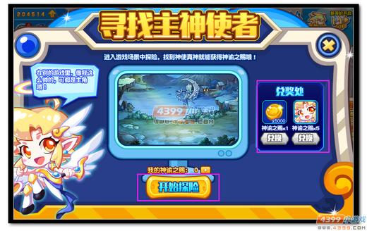 热血精灵派神谕之赐怎么得 有什么用