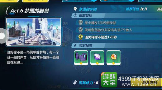 崩坏3触发闪避技能