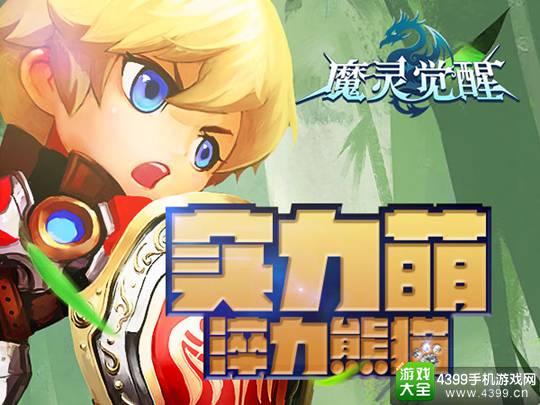 魔灵觉醒手游