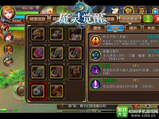 魔灵觉醒手游