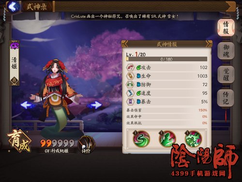 阴阳师手游清姬御魂