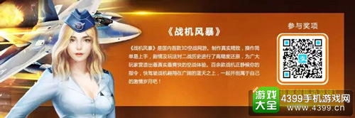 2016金翎奖:北京爱乐游携《战机风暴》参评