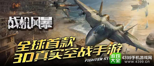 2016金翎奖:北京爱乐游携《战机风暴》参评