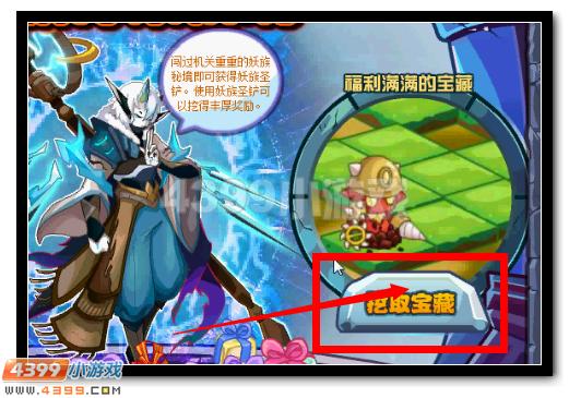 赛尔号妖族的万象秘境 宝藏挖出来