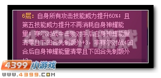 赛尔号重生之翼六层神耀能量测试分析