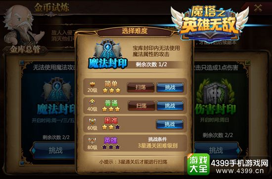 魔塔之英雄无敌魔法封印