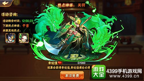 放开那三国2——武将展示