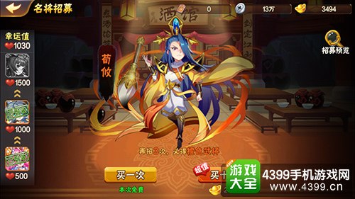 放开那三国2——武将展示