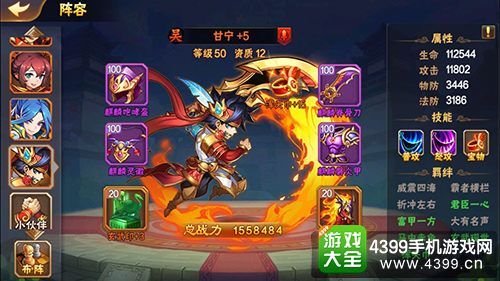 放开那三国2——武将展示