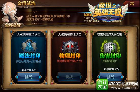 魔塔之英雄无敌游戏币试炼