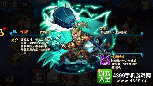 放开那三国2——武将展示