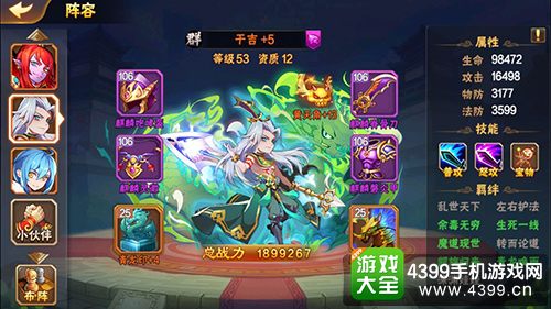 放开那三国2——神将面板
