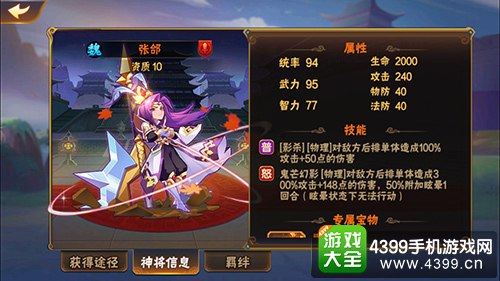 放开那三国2——神将属性