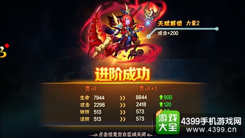 放开那三国2——神将进阶