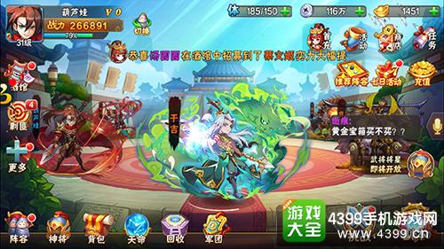 放开那三国2——主界面