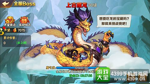 放开那三国2——上古魔龙