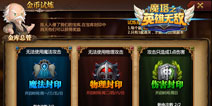 又增绝对福利 《魔塔之英雄无敌》金币试炼登场