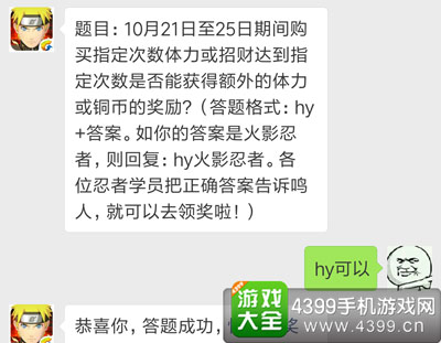 火影忍者手游微信每日一题