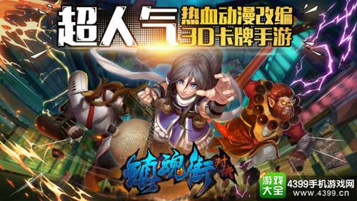 镇魂街:对决