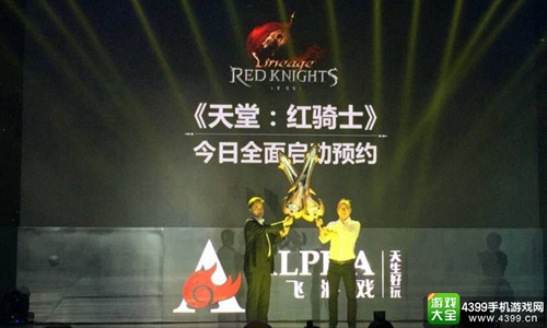 天堂:红骑士
