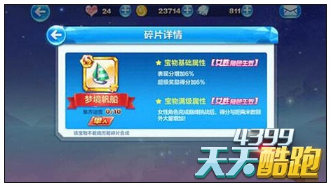 天天酷跑黄金帆船和梦境帆船哪个好