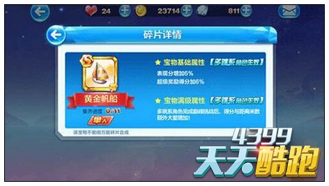 天天酷跑黄金帆船和梦境帆船哪个好