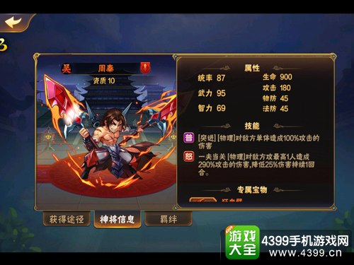 放开那三国2——周泰