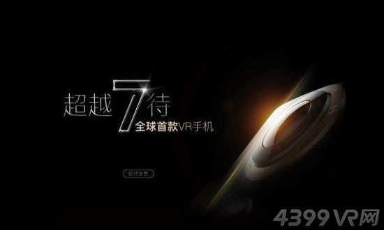 全球首款VR手机
