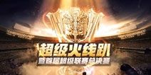 CF手游超级联赛战队加油 哪个战队将会获得最后的总冠军
