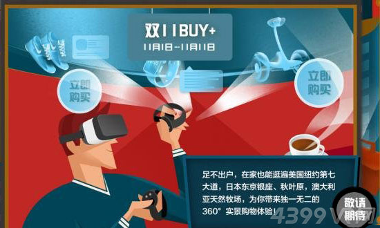 双十一VR会场