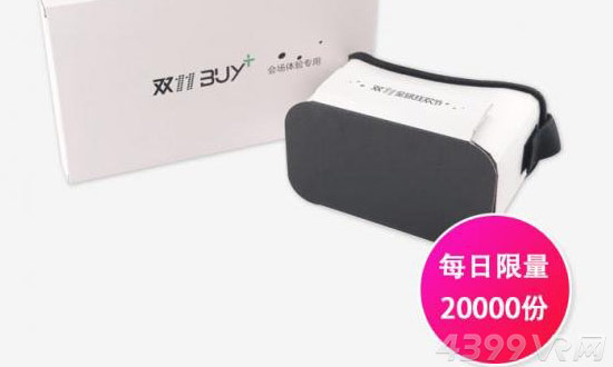 双十一VR会场
