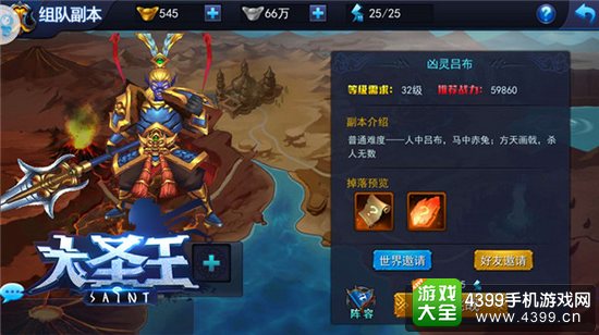 大圣王组队副本