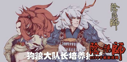 阴阳师狗粮队长