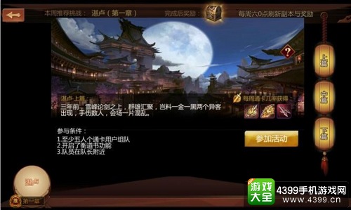 剑侠世界手游