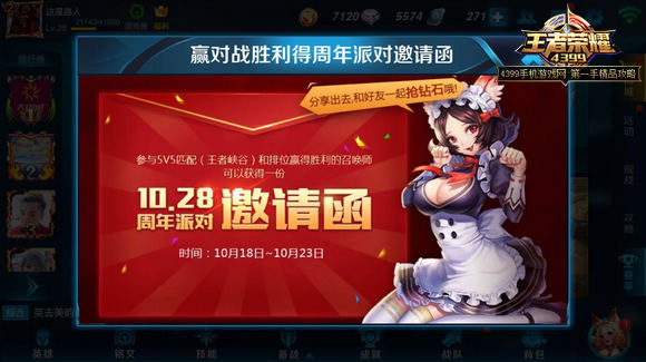 王者荣耀周年庆